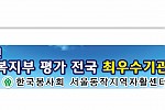 경축 서울동작지역자활센터 최우수기관 선정사진
