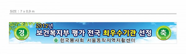 경축 서울동작지역자활센터 최우수기관 선정