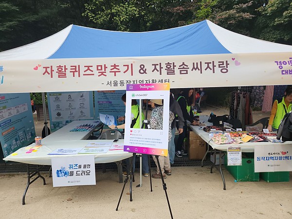 제12회 용마축제 서울동작지역자활센터 체험부스 운영