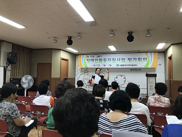 장애인활동지원사업 2분기 지원인력 평가회의 개최