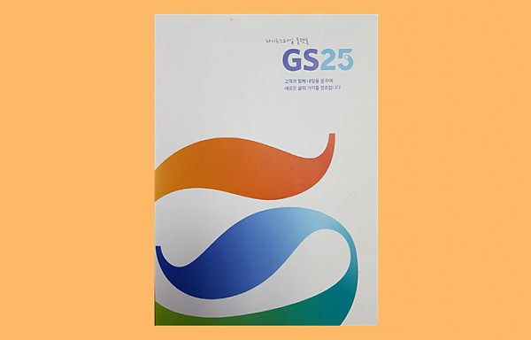 GS25 가맹계약 체결 및 사업운영