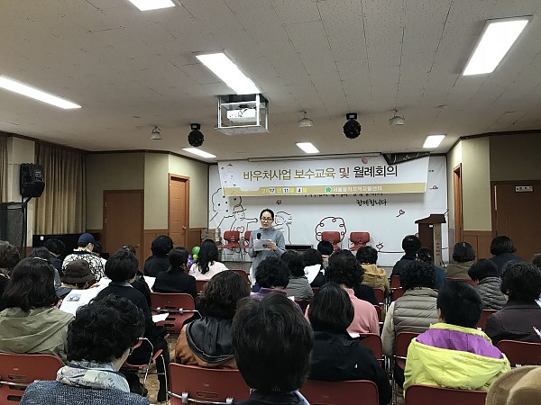 장애인활동지원사업 지원인력 교육 및 11월 월례회의 개최